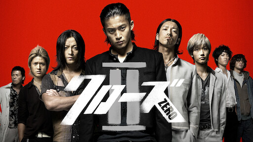 クローズzero Ii Netflix クローズzero Ii Netflix